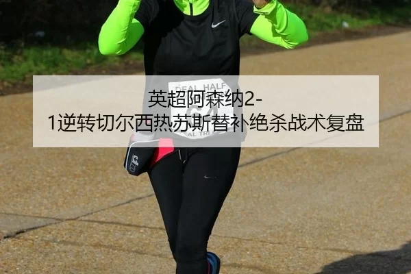ying-chao-a-sen-na-ni-zhuan-qie-er-xi-re-su-si-ti-bu-jue-sha-zhan-shu-fu-pan-1-603.jpg
