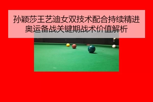 sun-ying-sha-wang-yi-di-nv-shuang-ji-shu-pei-he-chi-xu-jing-jin-ao-yun-bei-zhan-guan-jian-qi-zhan-shu-jia-zhi-jie-xi-2-202.jpg